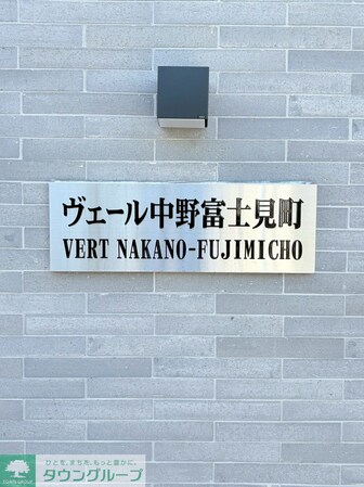 ヴェール中野富士見町の物件内観写真